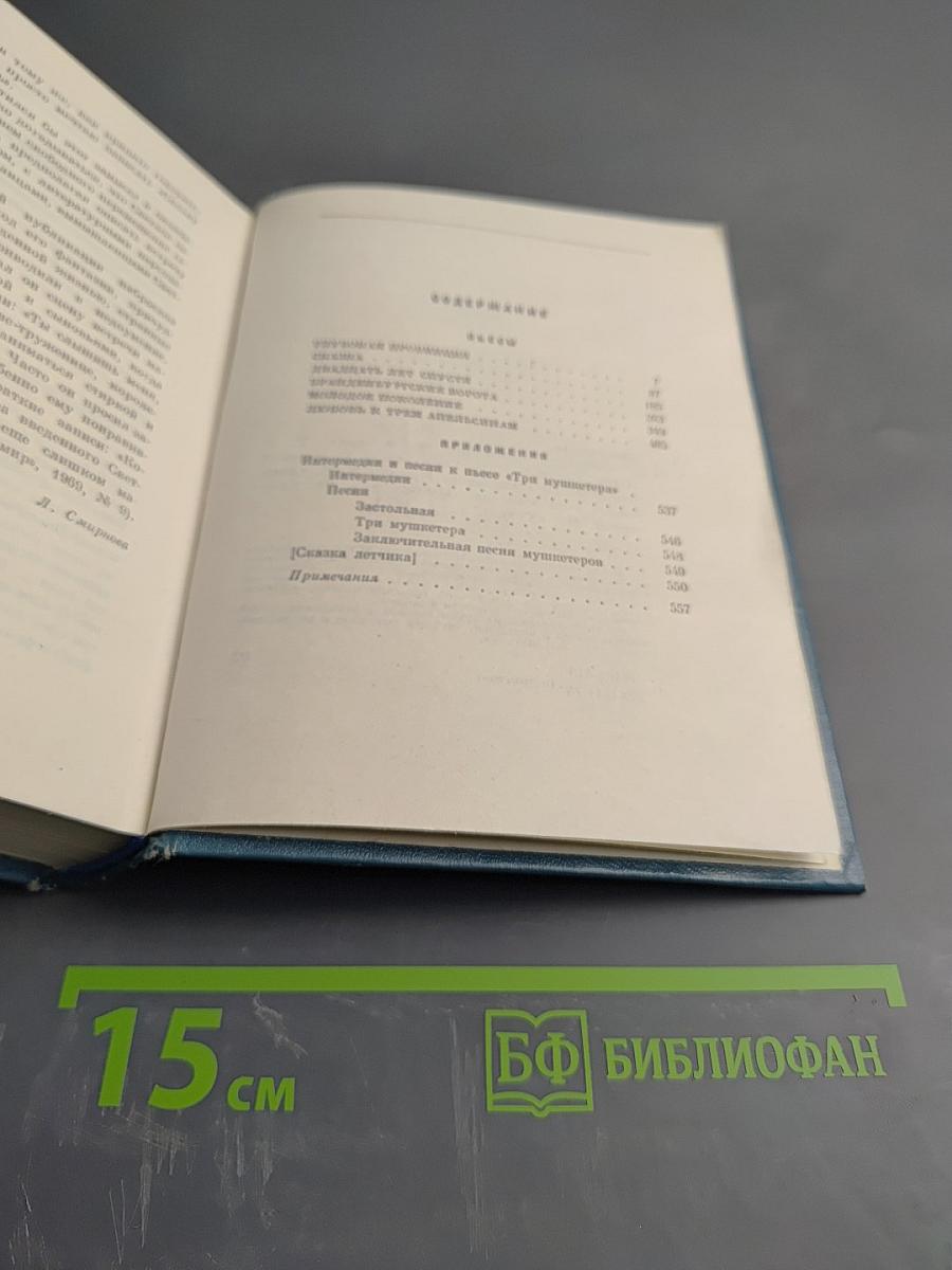 Собрание сочинений. Том 2. Пьесы