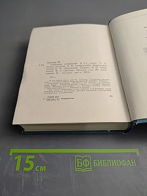 Собрание сочинений. Том 2. Пьесы