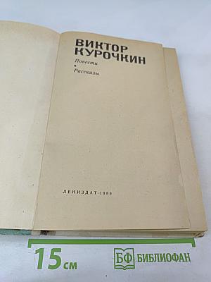 Повести. Рассказы