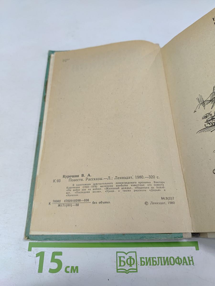 Повести. Рассказы