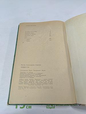 Повести. Рассказы