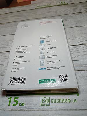 Русский язык и литература. Литература. Углубленный уровень. 11 класс. Часть 1