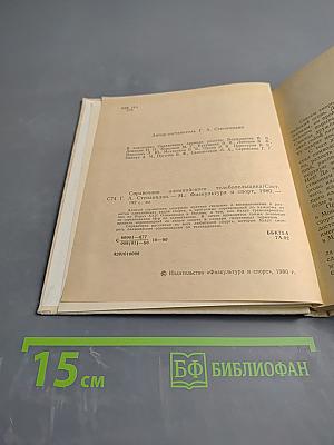 Справочник олимпийского телеболельщика