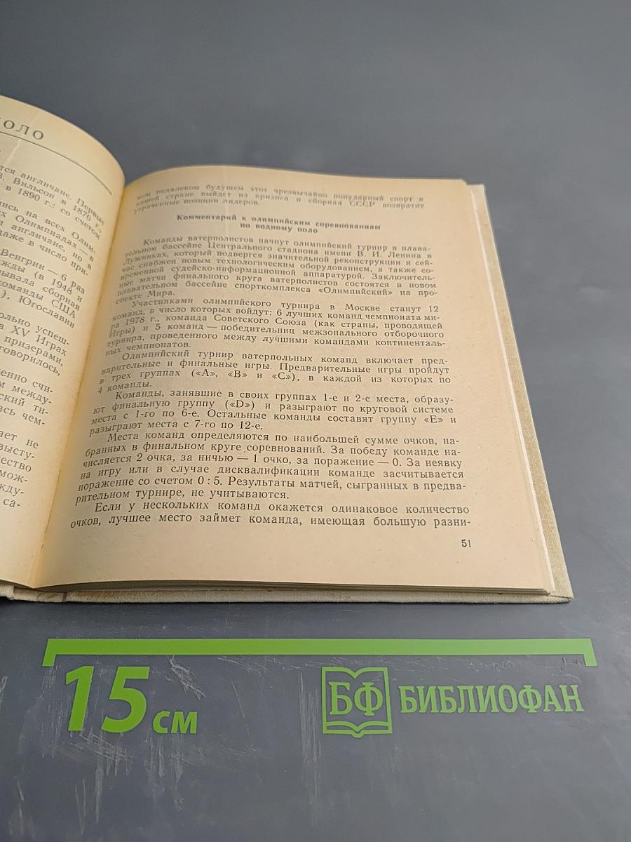 Справочник олимпийского телеболельщика