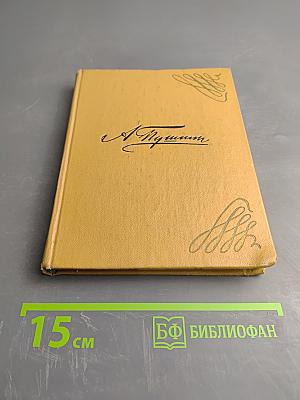 Стихи, написанные в Михайловском