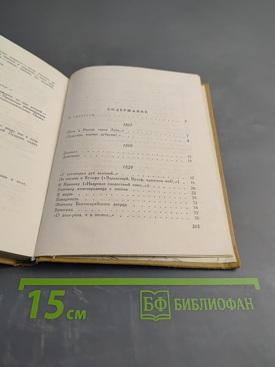 Стихи, написанные в Михайловском