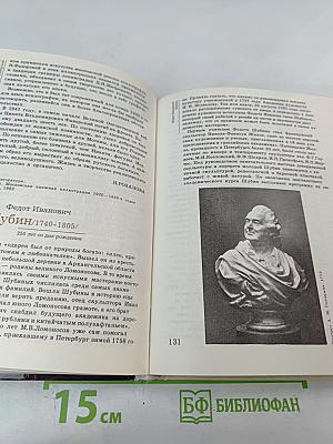 Сто памятных дат 1990. Художественный календарь