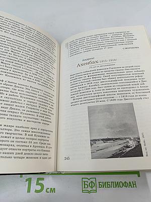Сто памятных дат 1990. Художественный календарь