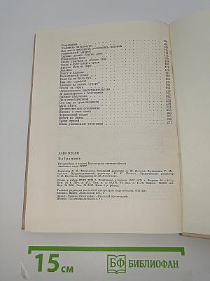 Избранное