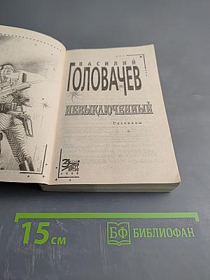 Невыключенный