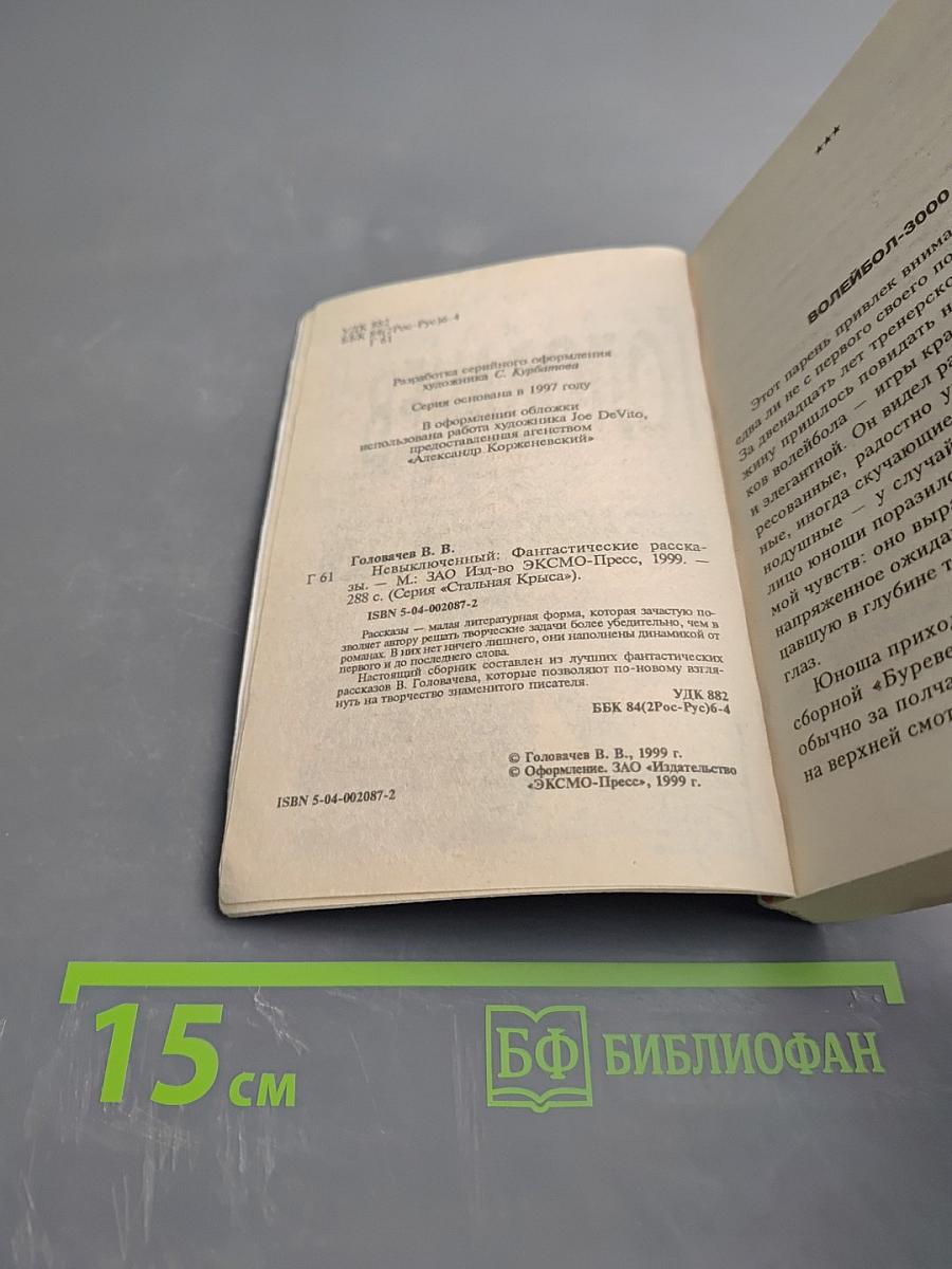 Невыключенный