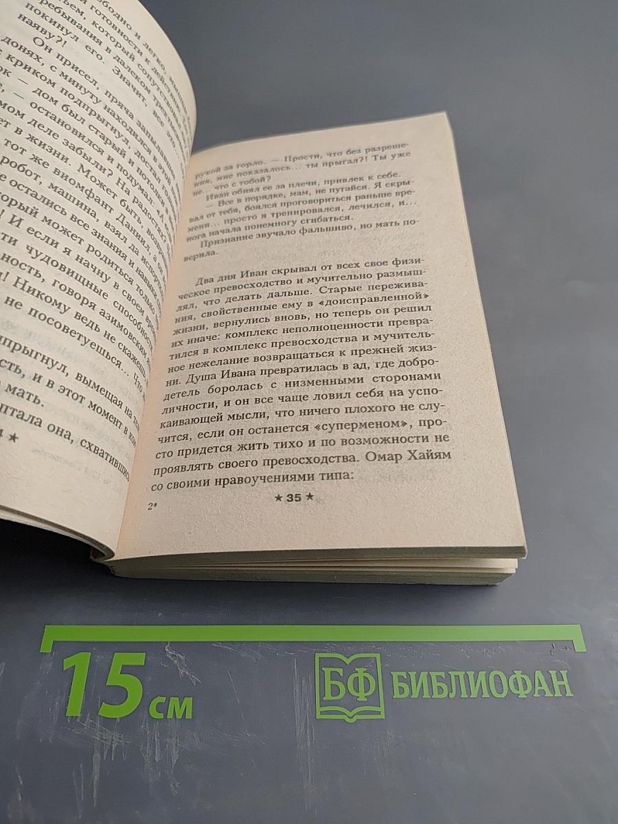 Невыключенный