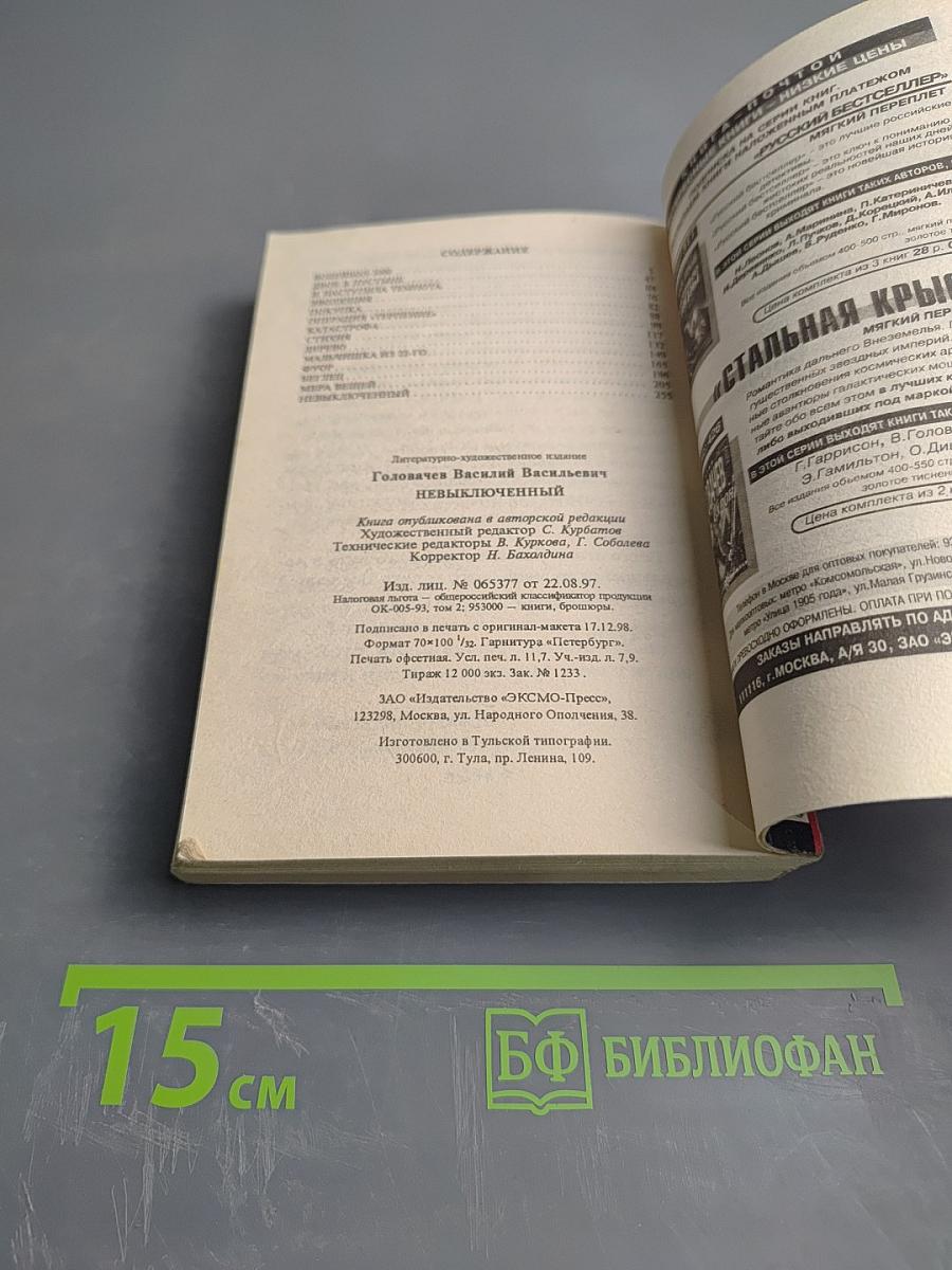 Невыключенный