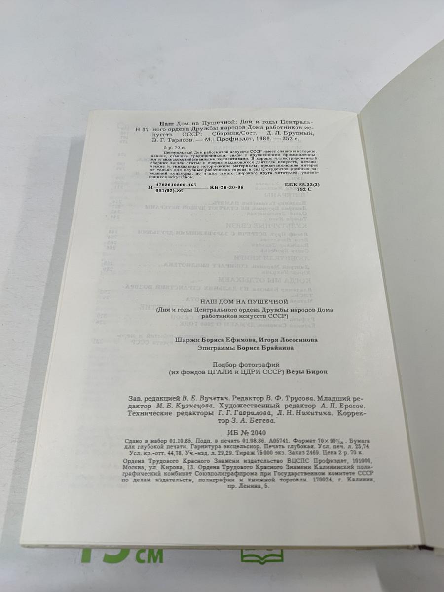 Наш дом на Пушечной. Статьи. Воспоминания