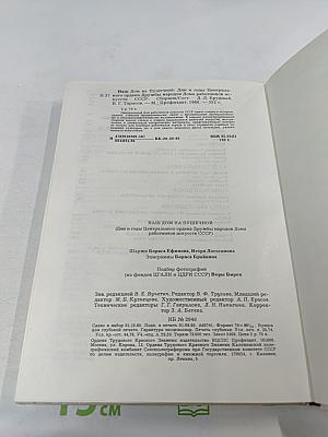 Наш дом на Пушечной. Статьи. Воспоминания