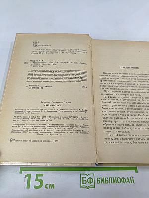 Машинопись