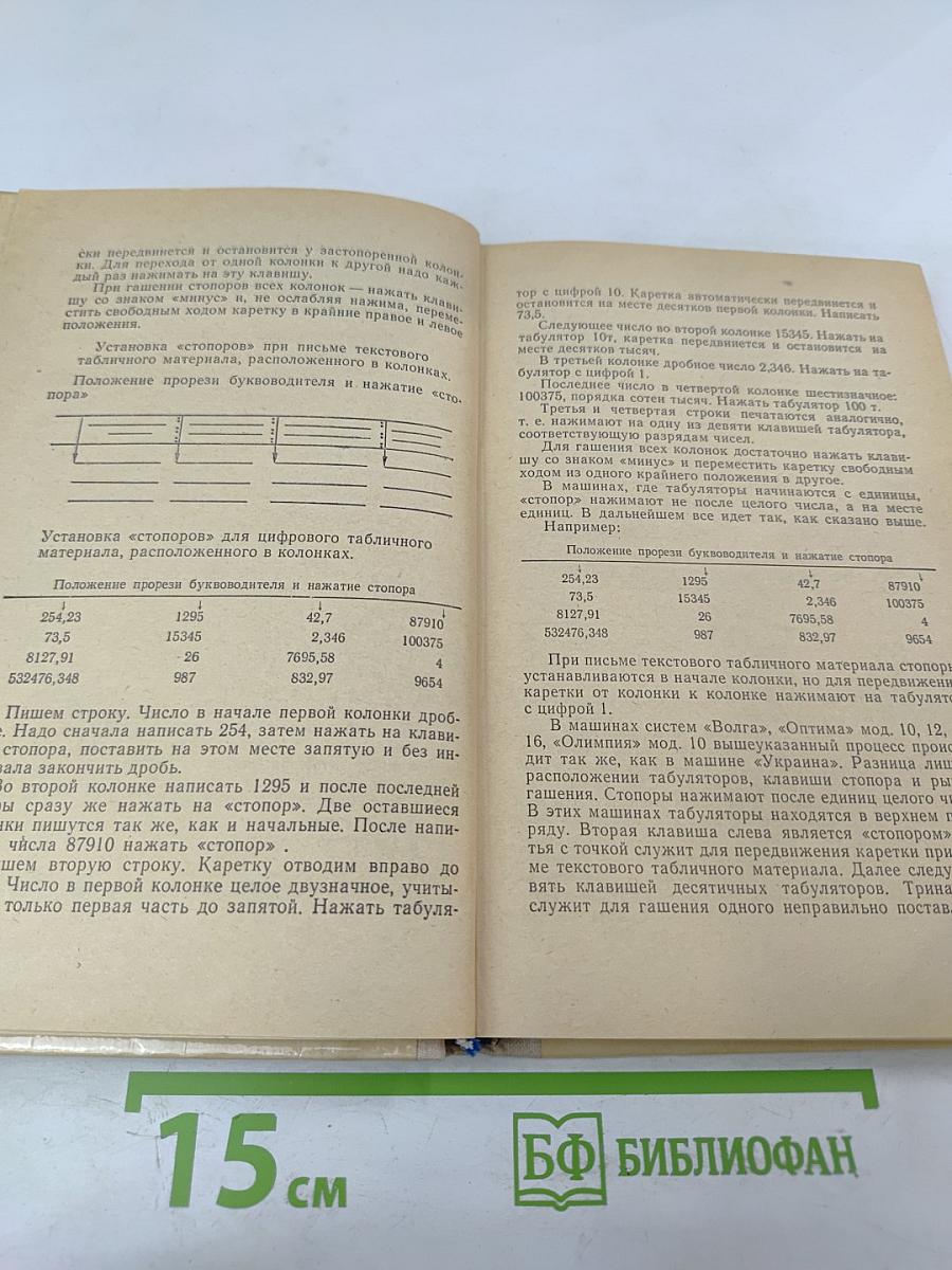 Машинопись