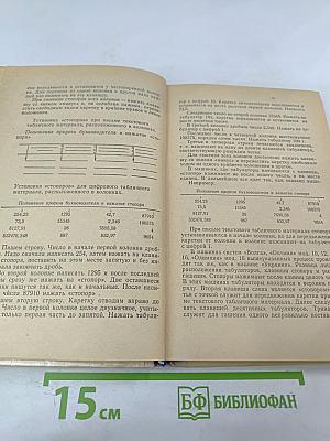 Машинопись