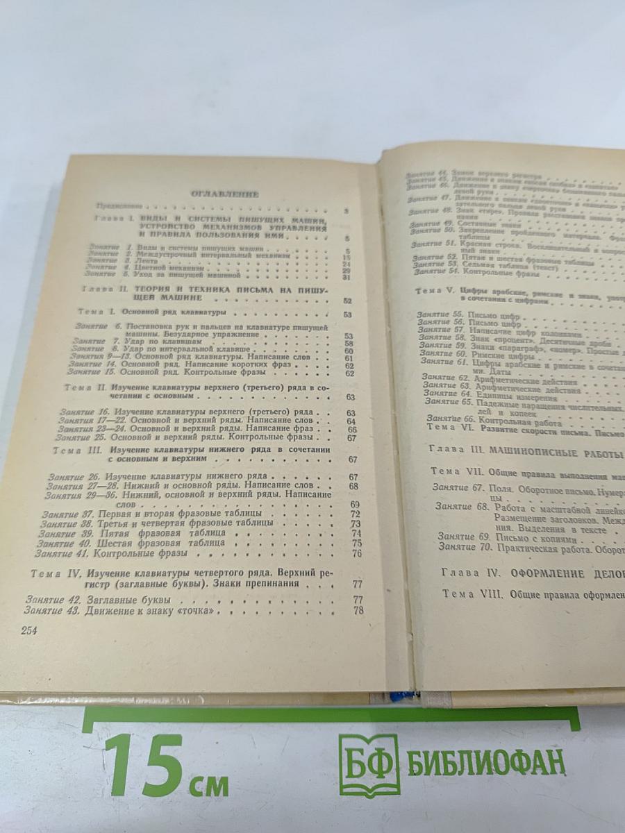 Машинопись