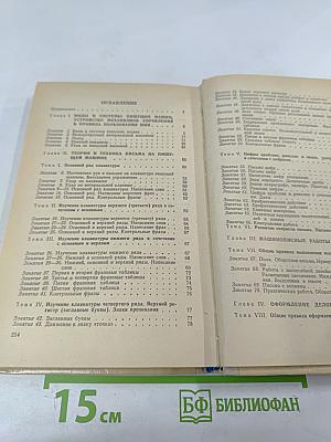 Машинопись