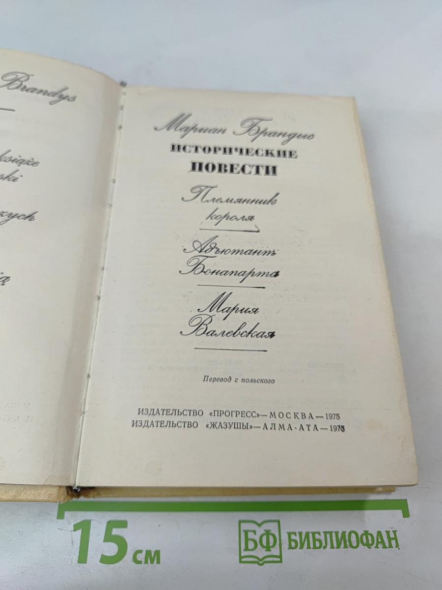 Исторические повести