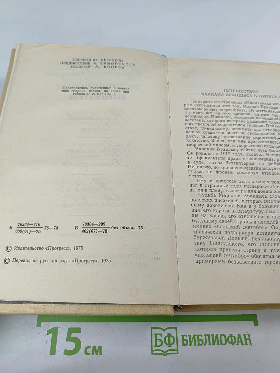 Исторические повести