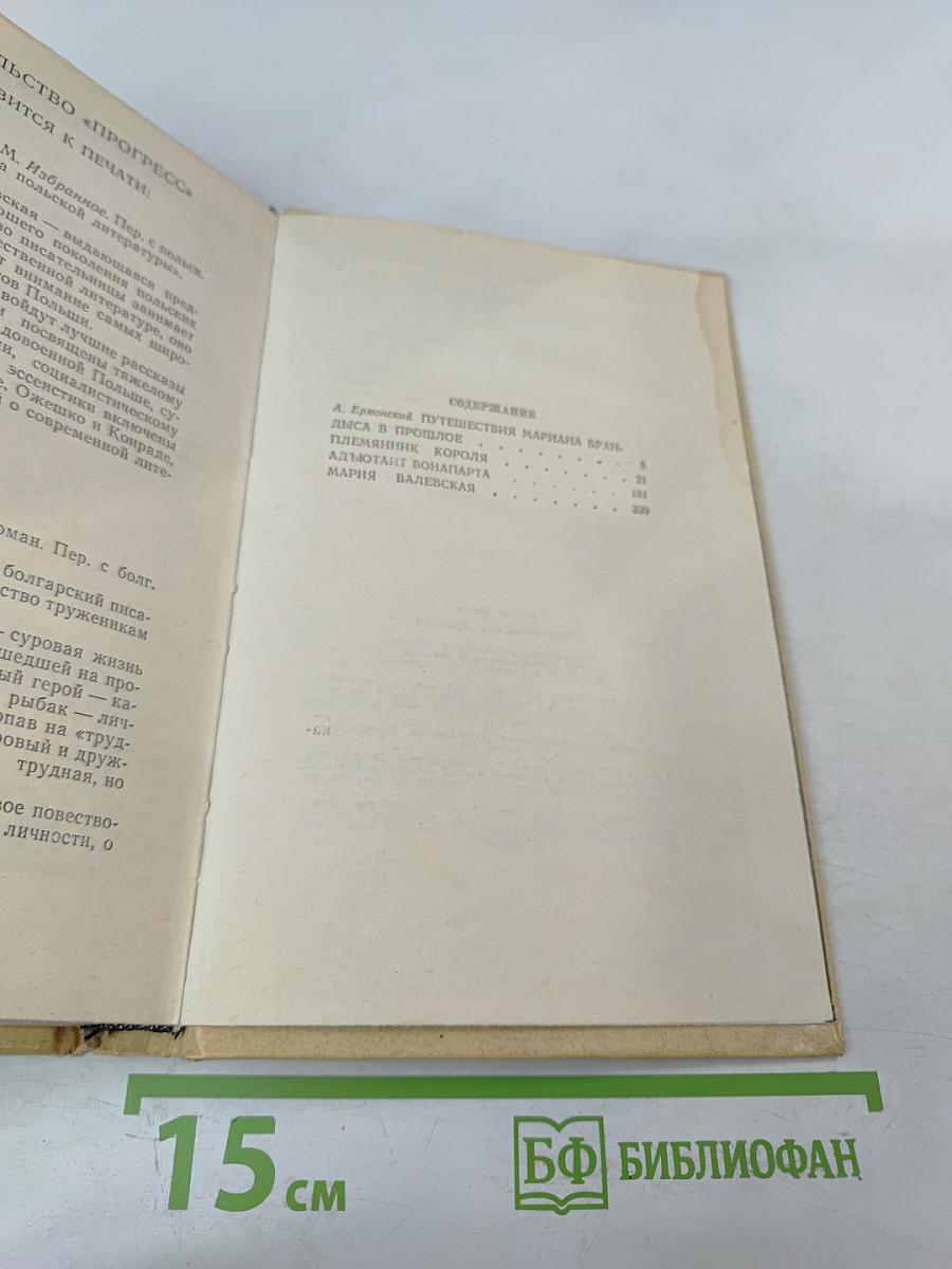 Исторические повести