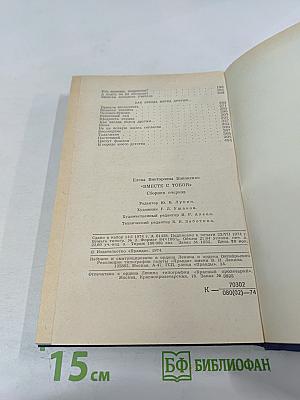 Вместе с тобой