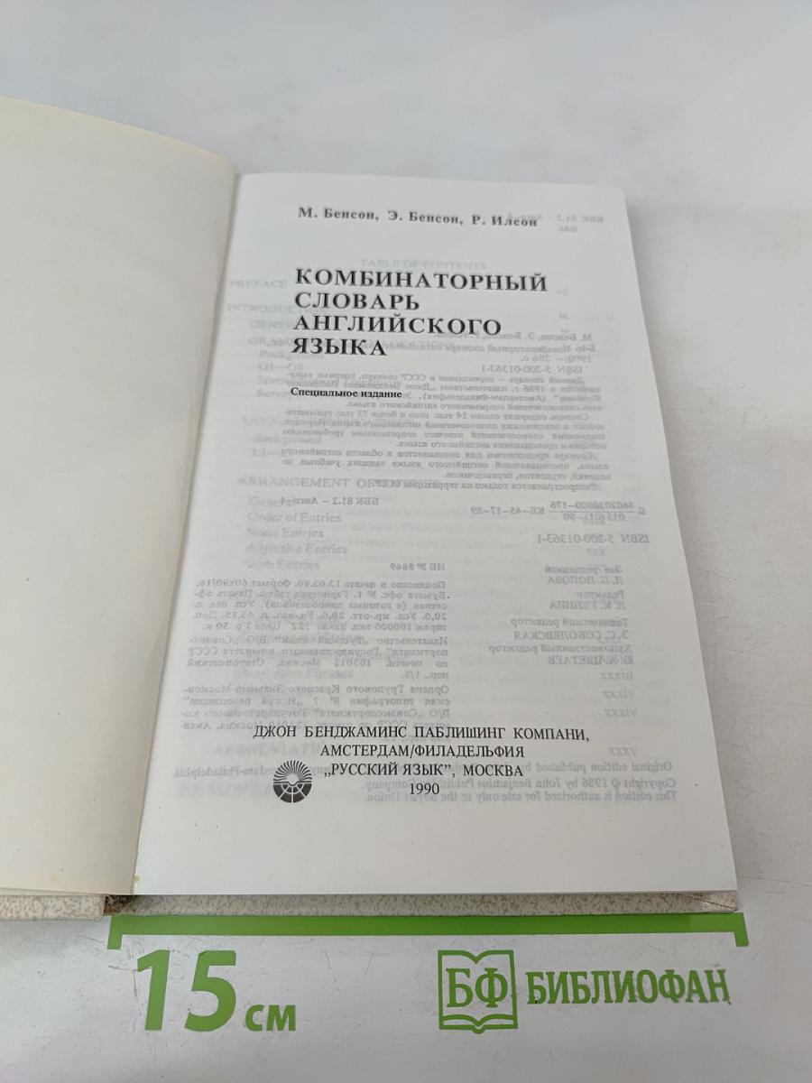 The BBI Combinatory Dictionary of English