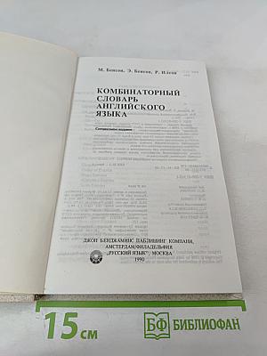 The BBI Combinatory Dictionary of English