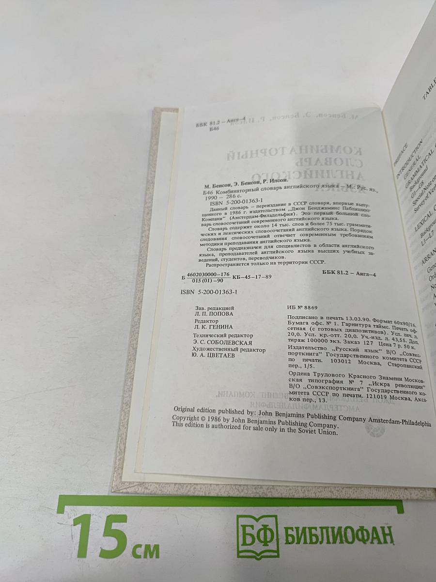 The BBI Combinatory Dictionary of English