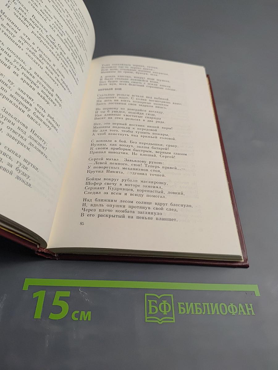 Эдуард Асадов. Избранное. Том второй. Стихотворения, поэмы