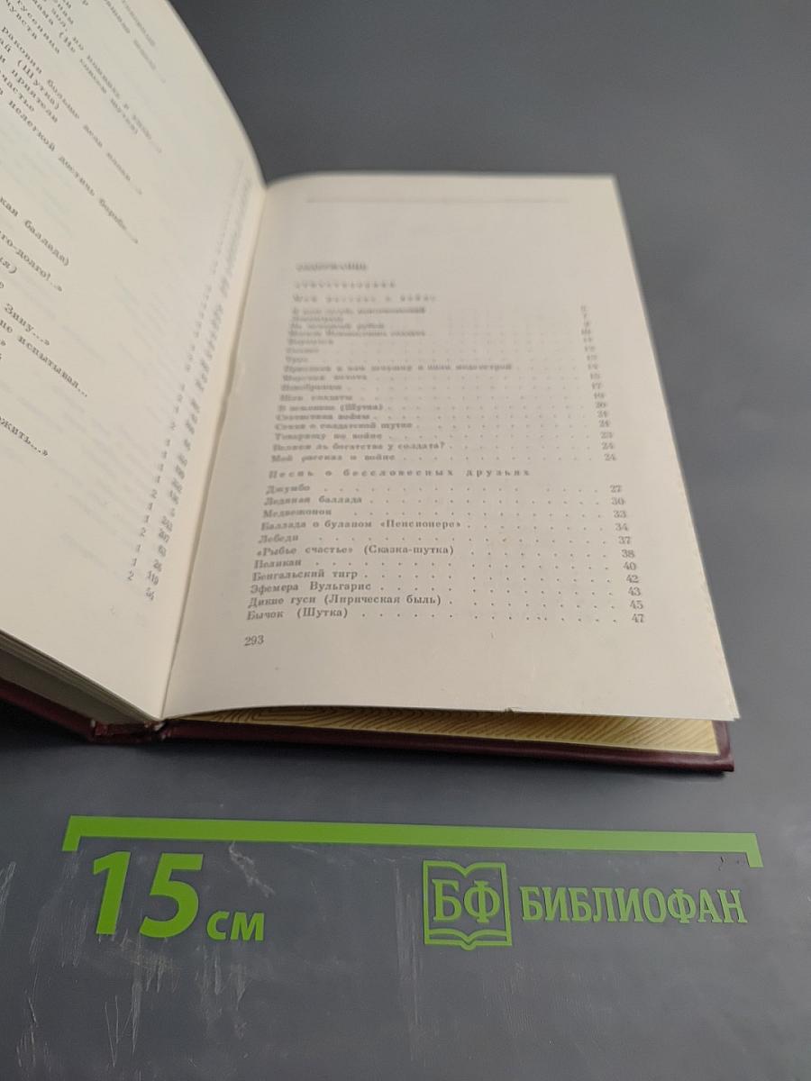 Эдуард Асадов. Избранное. Том второй. Стихотворения, поэмы