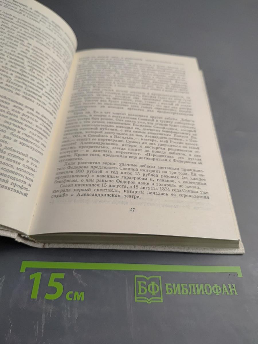 М. Г. Савина