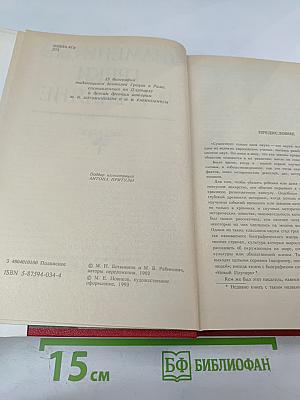 Знаменитые греки и римляне