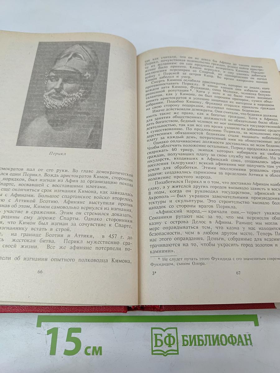 Знаменитые греки и римляне