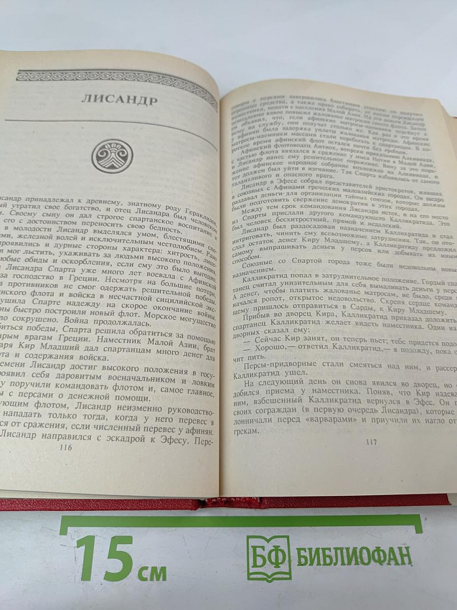 Знаменитые греки и римляне