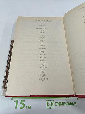 Знаменитые греки и римляне