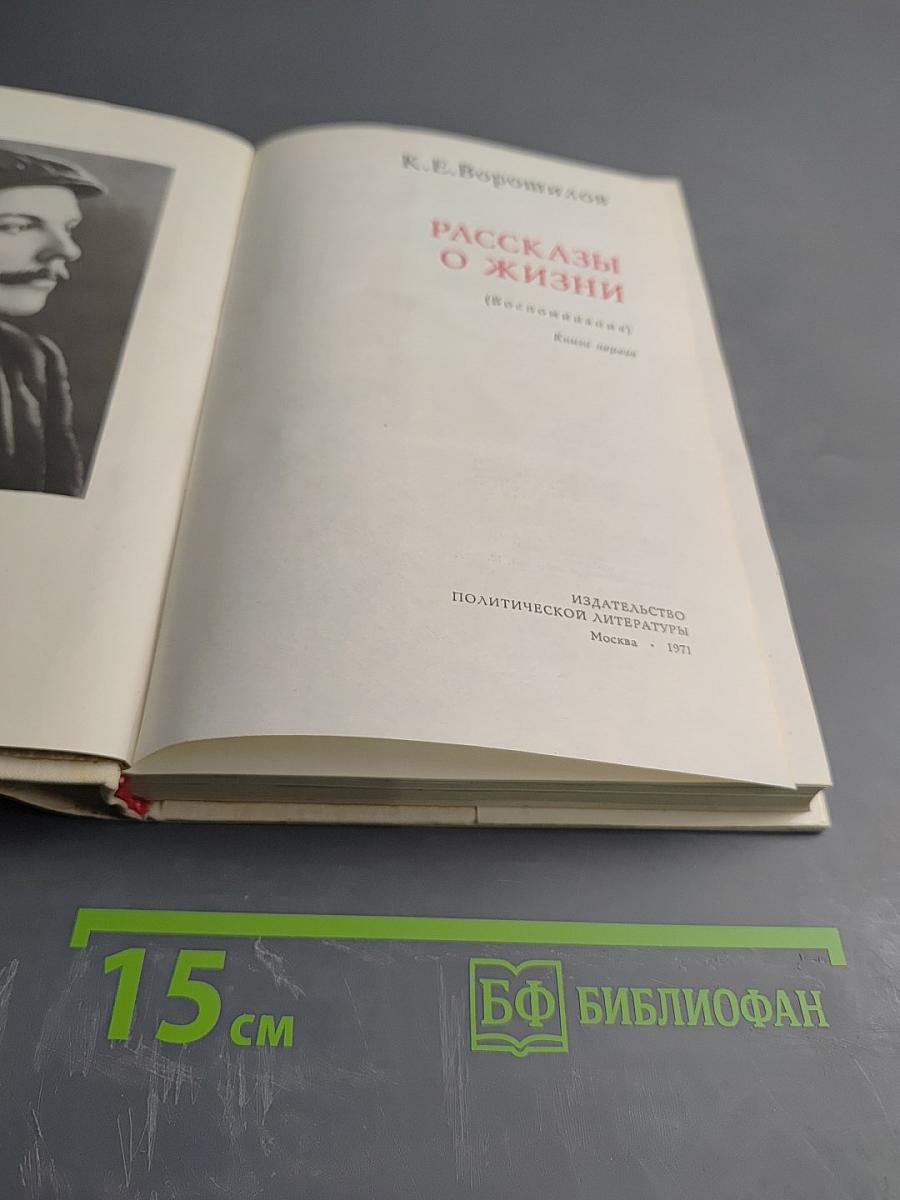 Рассказы о жизни