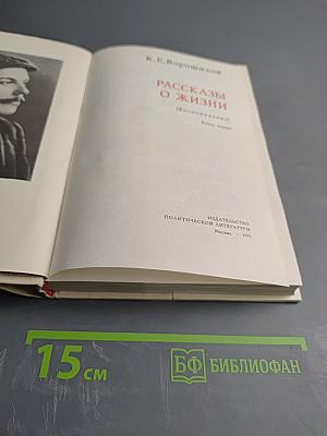 Рассказы о жизни