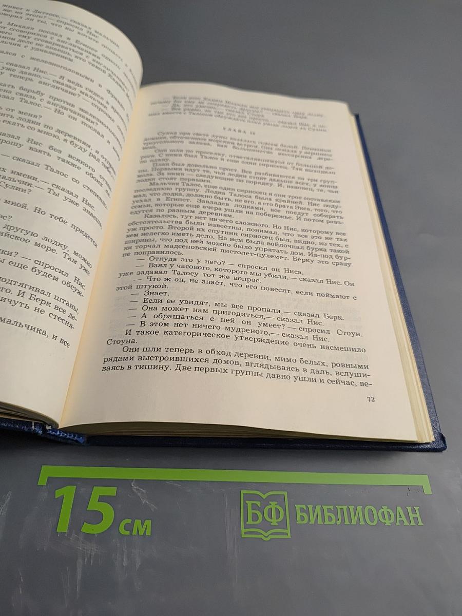 Морской орел. Рассказы