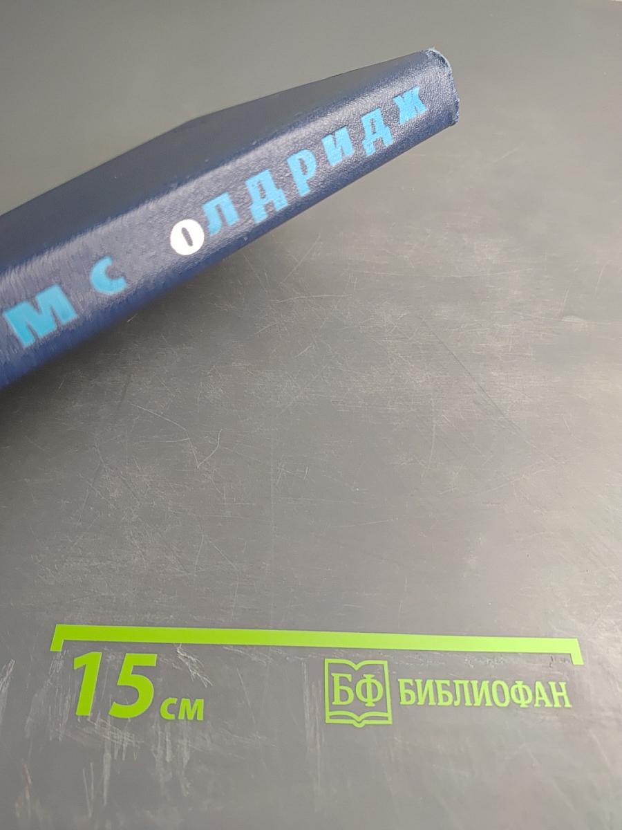 Морской орел. Рассказы