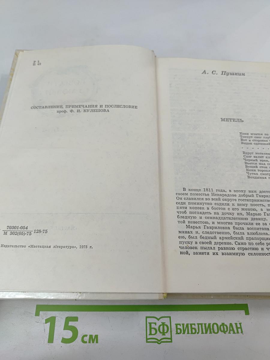 Повести о любви. Том первый