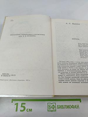 Повести о любви. Том первый