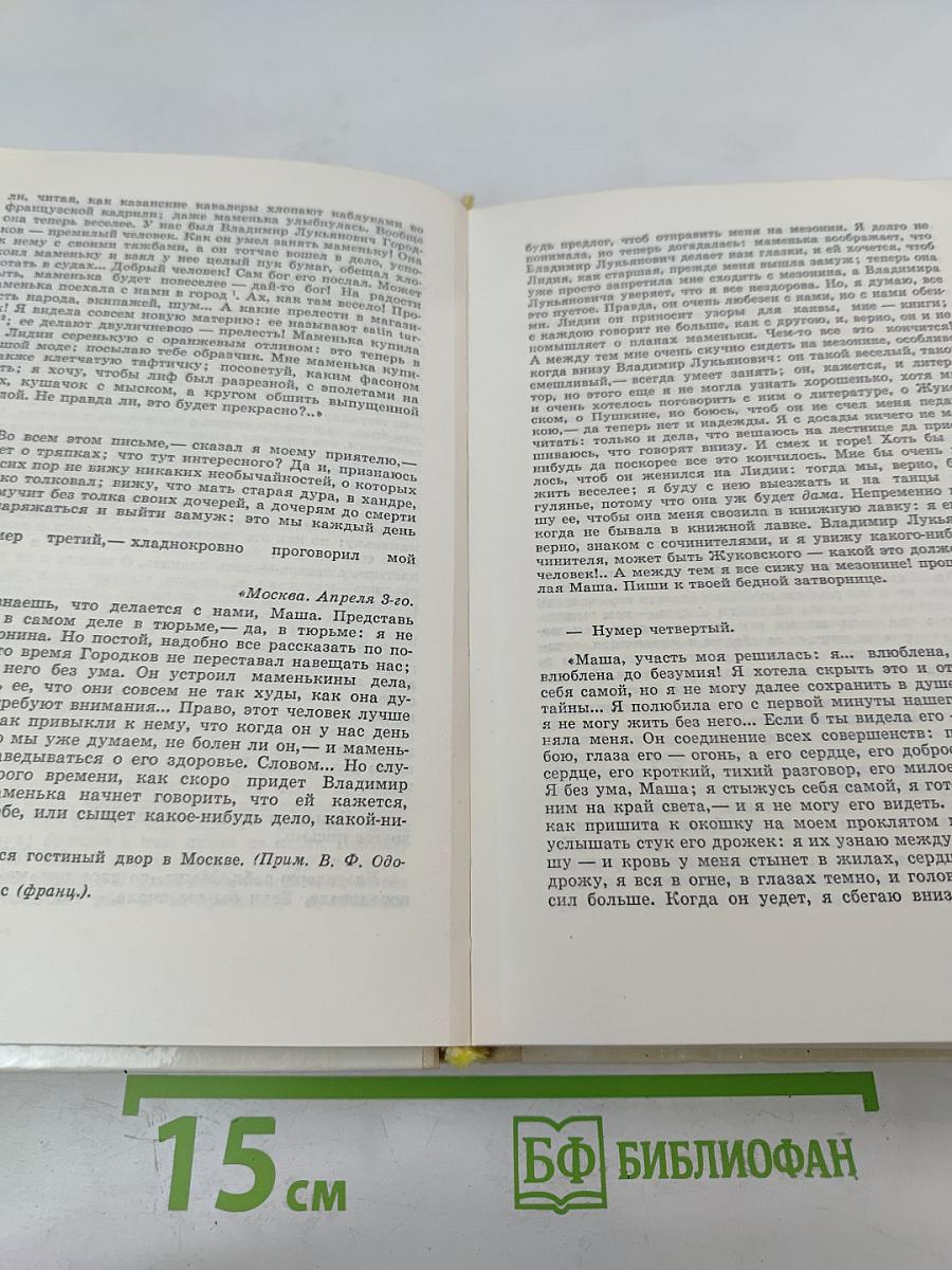 Повести о любви. Том первый