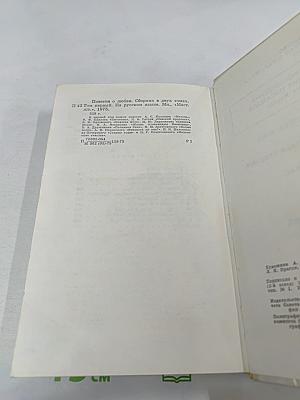 Повести о любви. Том первый