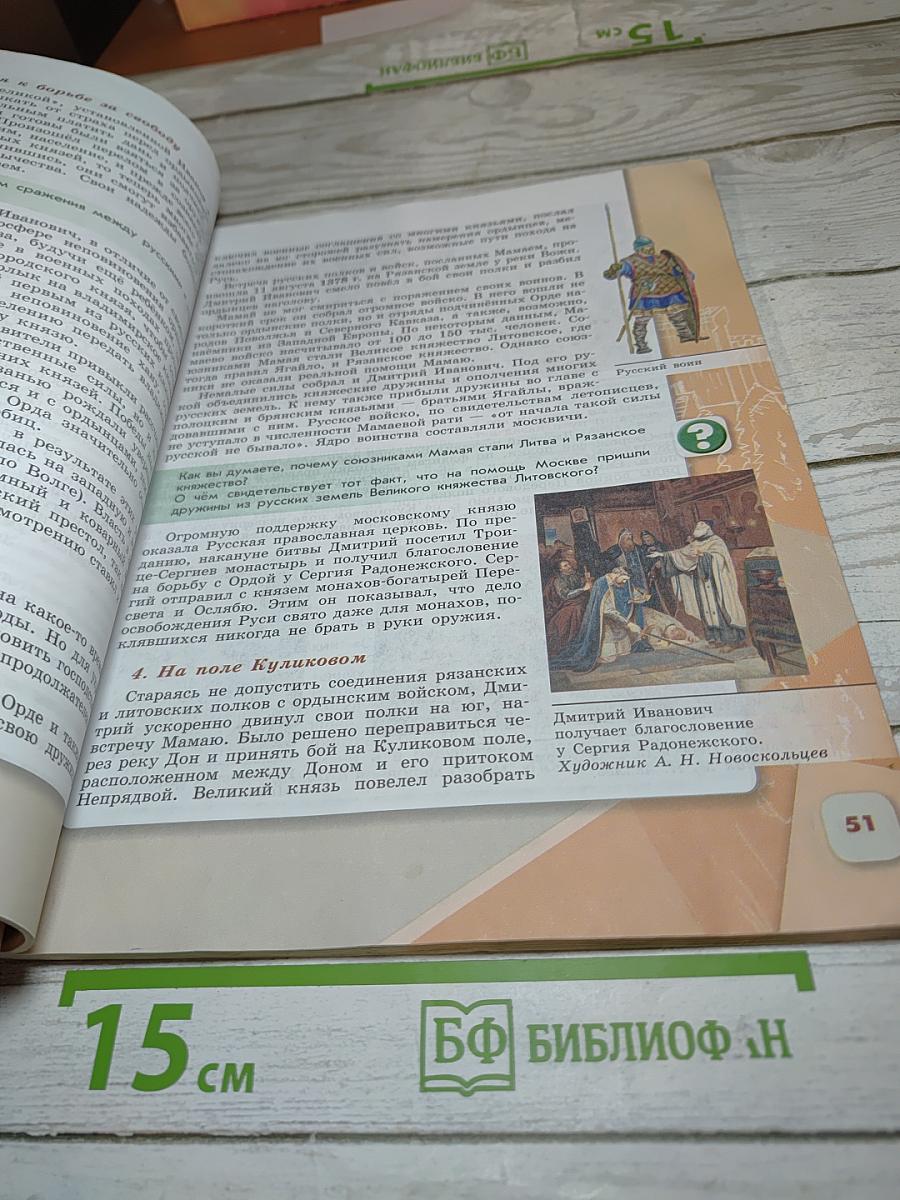История России. 6 класс. Часть 2