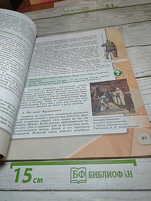 История России. 6 класс. Часть 2