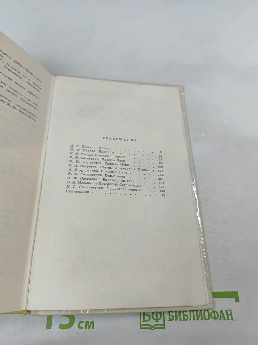 Повести о любви. Том первый