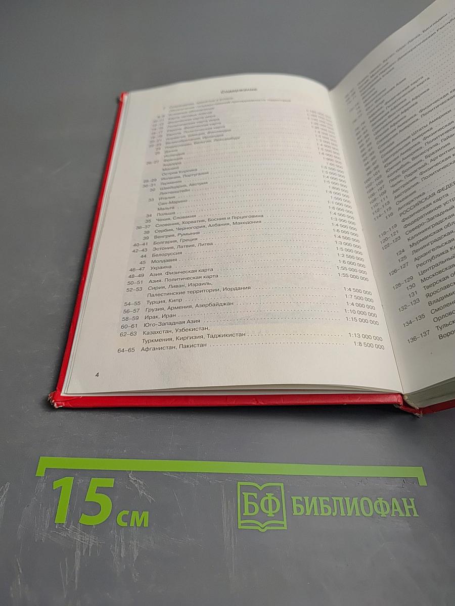 Атлас мира справочный